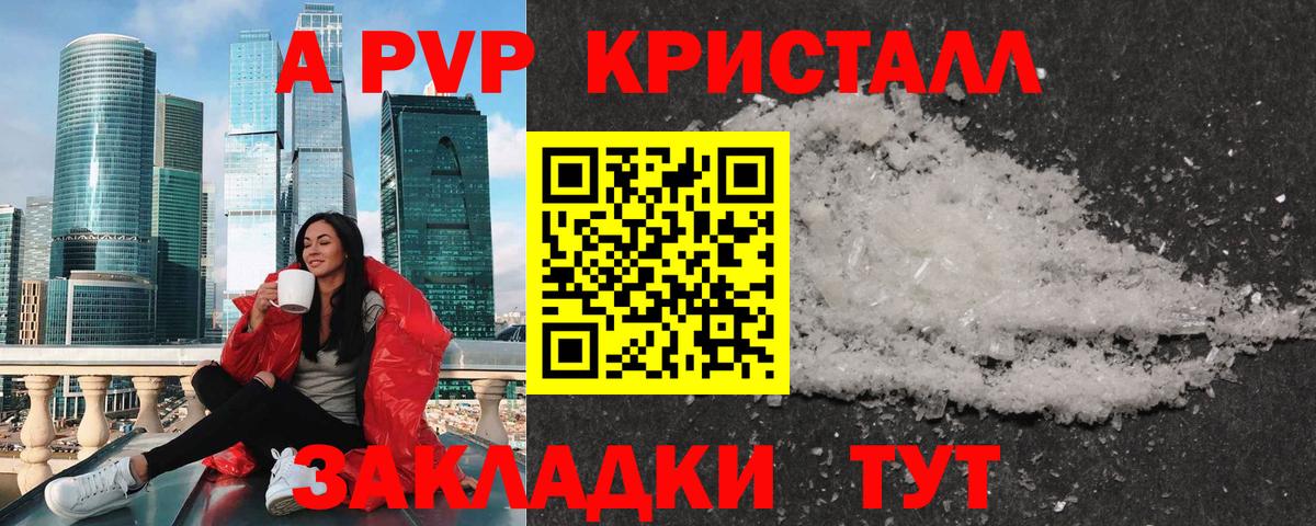 магазин    A-PVP VHQ  Вход с VPN  A PVP кристаллы  Тара  A PVP кристаллы 