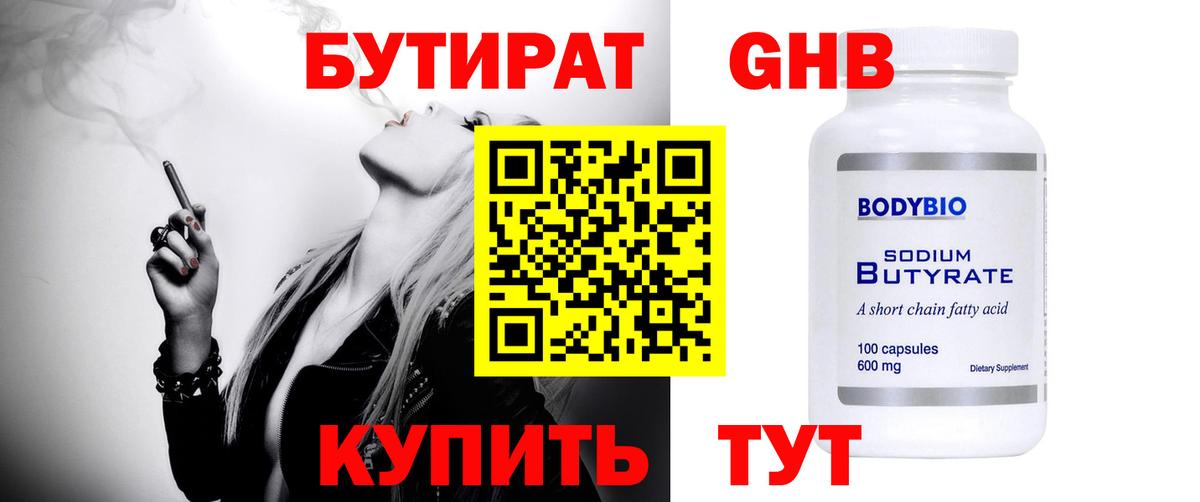 БУТИРАТ  Бутират вода  Вход с VPN  Тара 