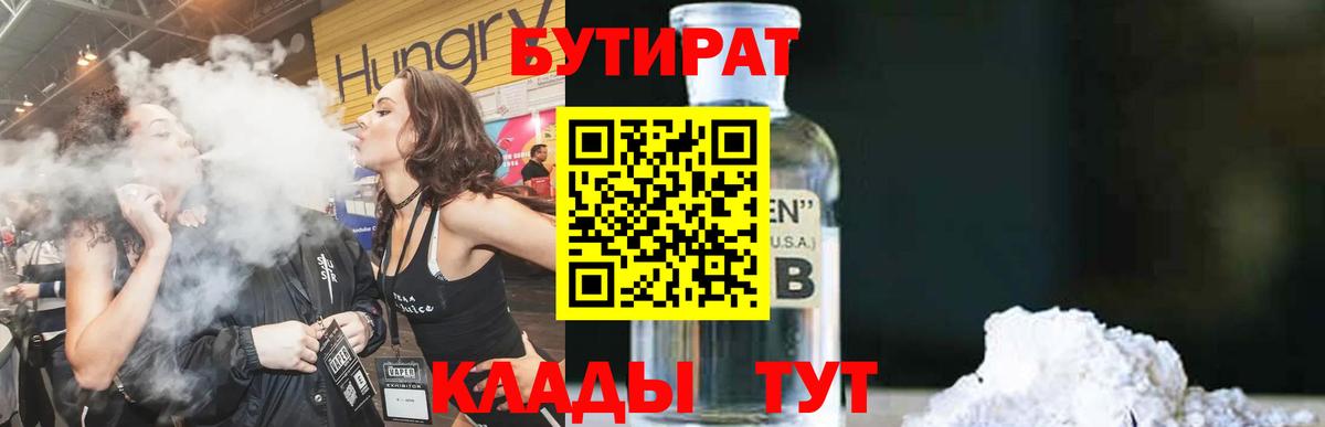 БУТИРАТ буратино Тара