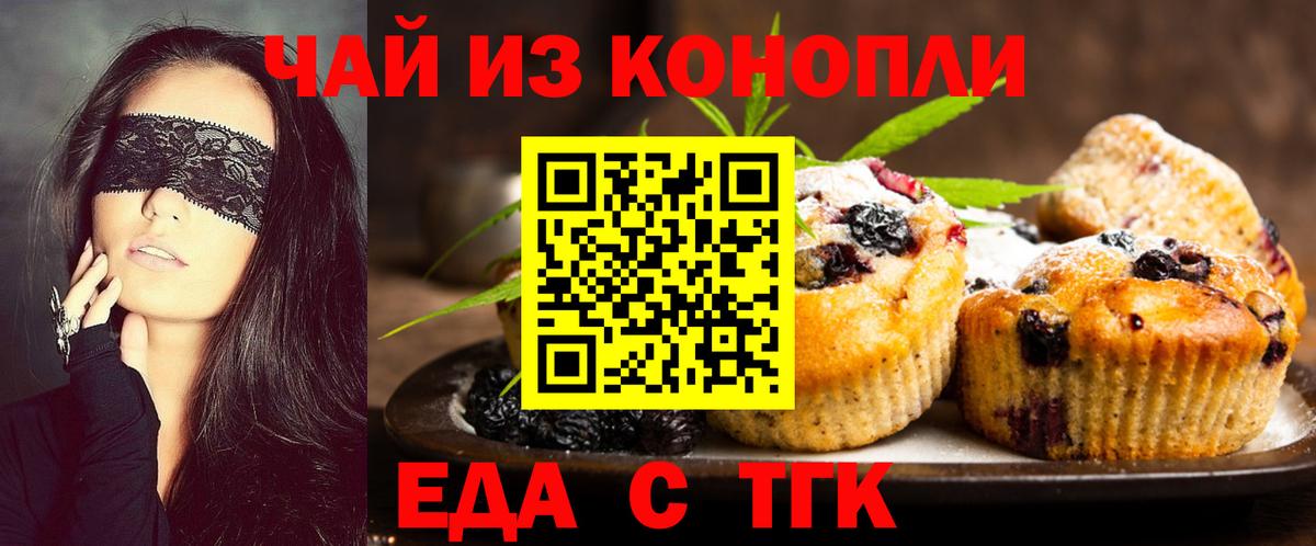 Еда ТГК конопля Тара