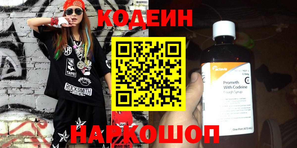 Codein напиток Lean (лин) Тара