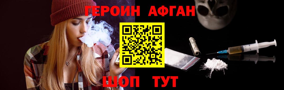 ГЕРОИН Афган  Вход с VPN  Тара 
