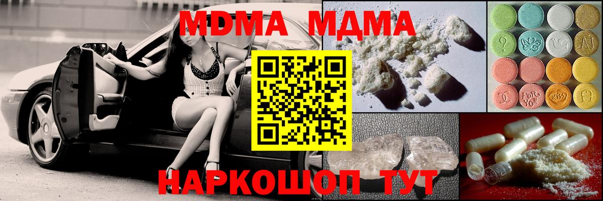 МДМА кристаллы  МДМА кристаллы  Тара  Вход с VPN 