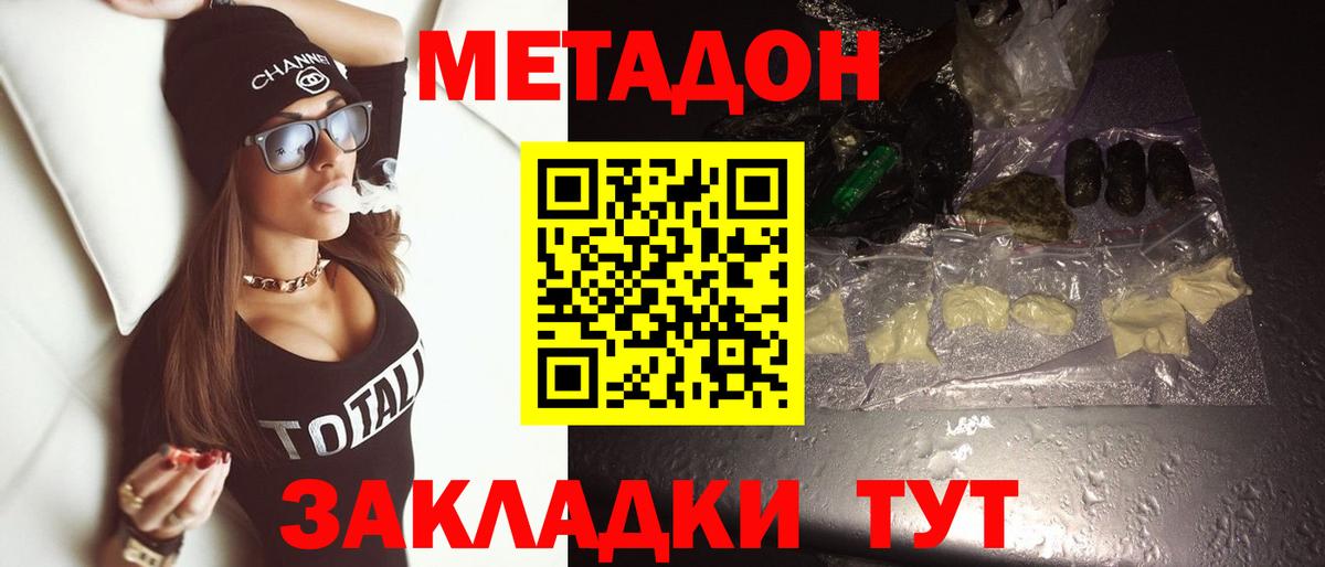 мега ссылка  МЕТАДОН кристалл  Вход с VPN  МЕТАДОН VHQ  Тара 